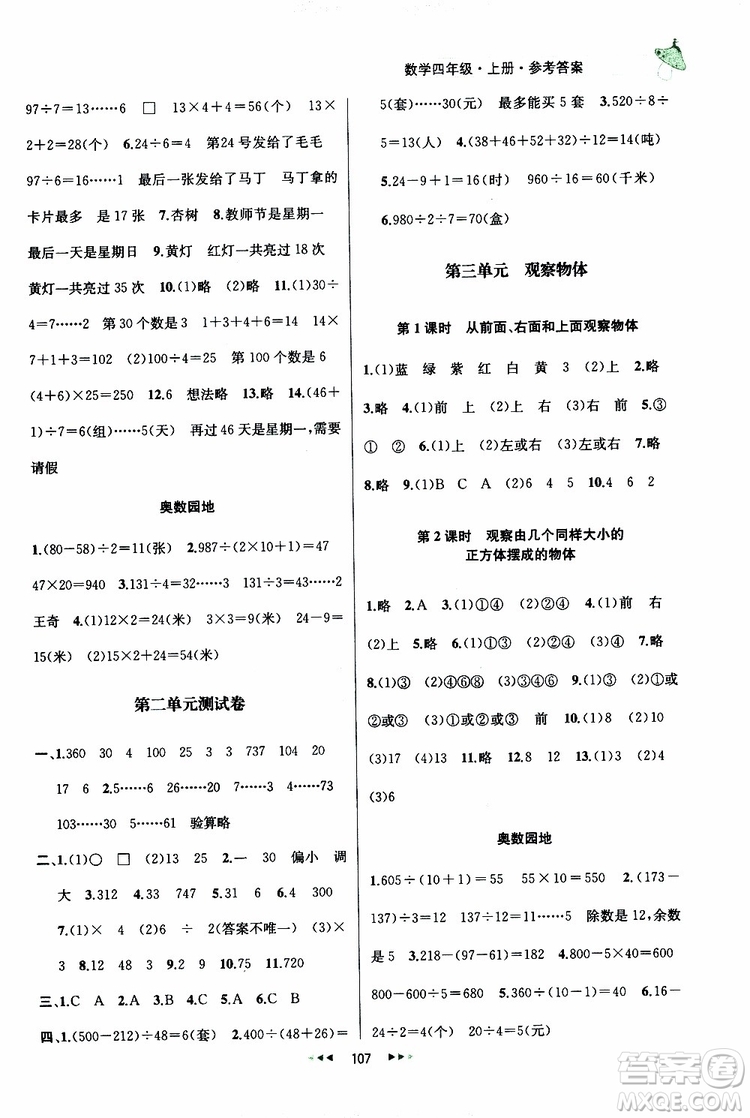 2019年金鑰匙提優(yōu)訓練課課練四年級數(shù)學上國際江蘇版參考答案