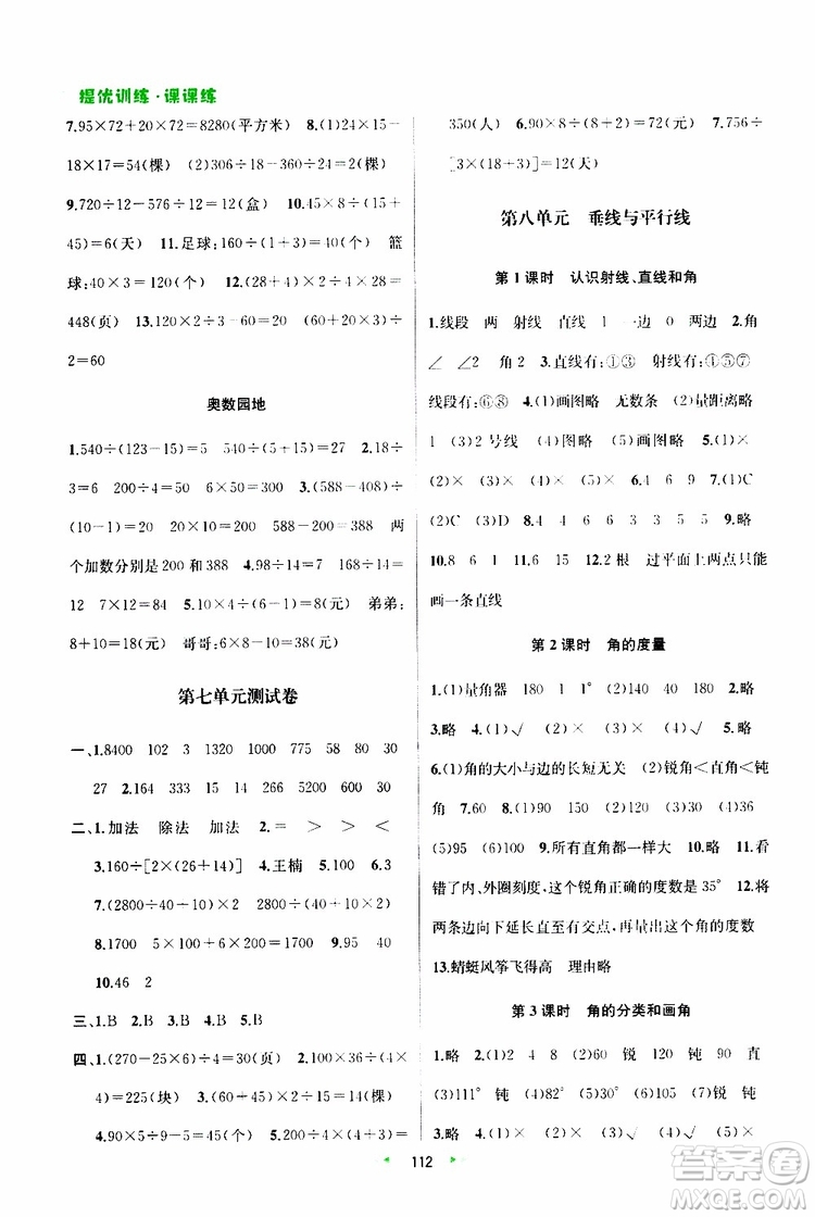 2019年金鑰匙提優(yōu)訓練課課練四年級數(shù)學上國際江蘇版參考答案