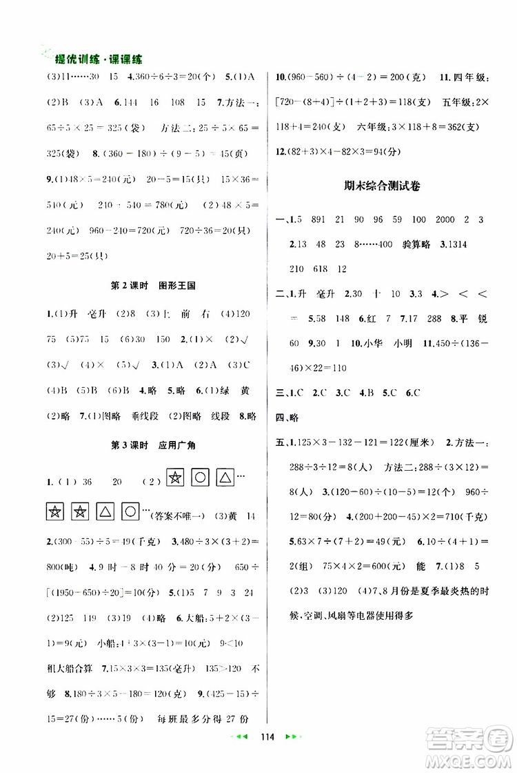 2019年金鑰匙提優(yōu)訓練課課練四年級數(shù)學上國際江蘇版參考答案