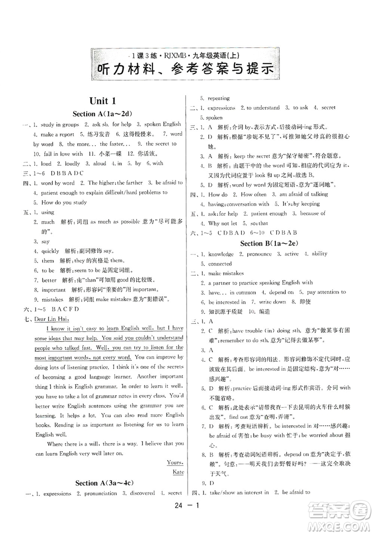 春雨教育2020升級(jí)版1課3練單元達(dá)標(biāo)測試九年級(jí)英語人教新目標(biāo)RJXMB版答案