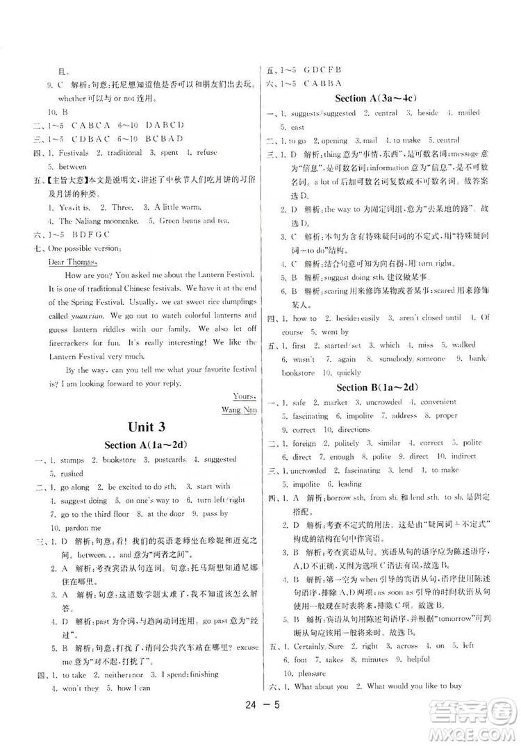 春雨教育2020升級(jí)版1課3練單元達(dá)標(biāo)測試九年級(jí)英語人教新目標(biāo)RJXMB版答案