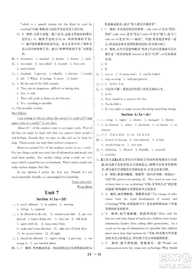 春雨教育2020升級(jí)版1課3練單元達(dá)標(biāo)測試九年級(jí)英語人教新目標(biāo)RJXMB版答案