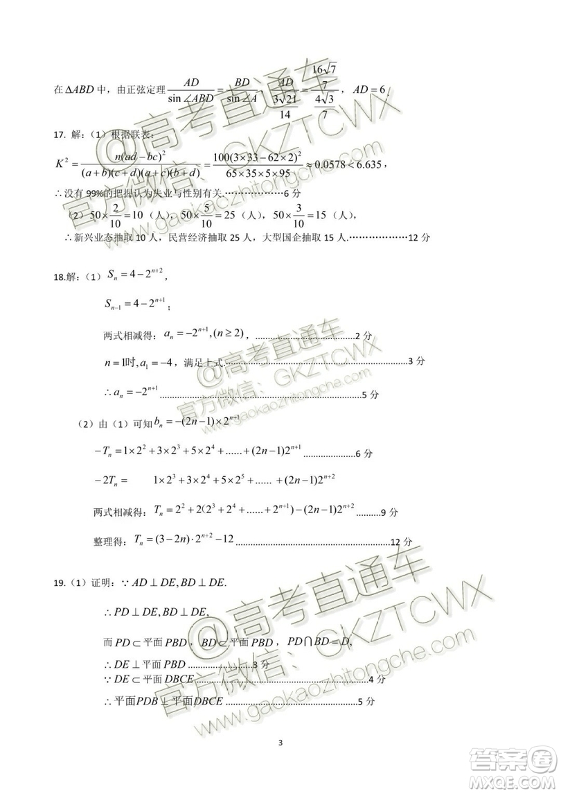 全品文教2020屆高三年級8月份新起點(diǎn)考試文科數(shù)學(xué)參考答案