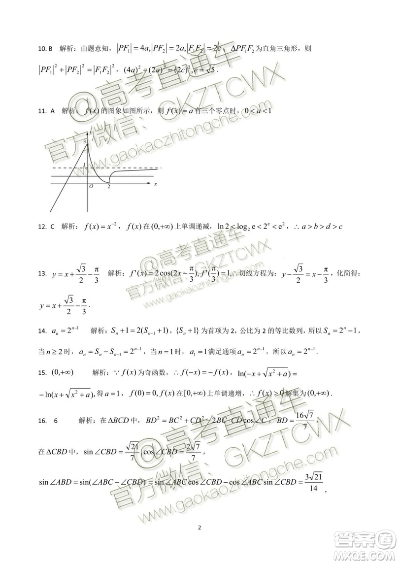 全品文教2020屆高三年級8月份新起點(diǎn)考試文科數(shù)學(xué)參考答案