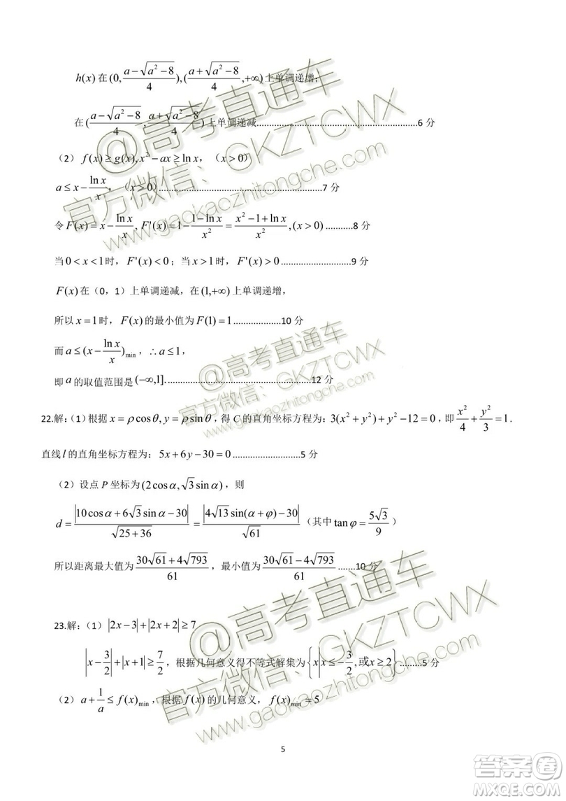 全品文教2020屆高三年級8月份新起點(diǎn)考試文科數(shù)學(xué)參考答案