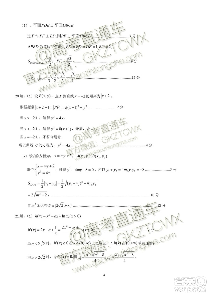 全品文教2020屆高三年級8月份新起點(diǎn)考試文科數(shù)學(xué)參考答案