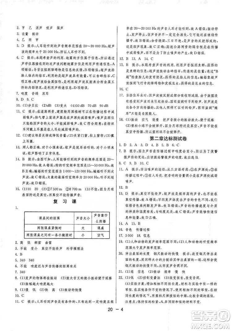 2019春雨教育1課3練單元達標測試8年級上冊物理滬粵版HY答案