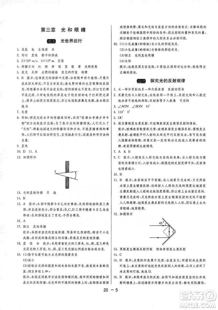 2019春雨教育1課3練單元達標測試8年級上冊物理滬粵版HY答案