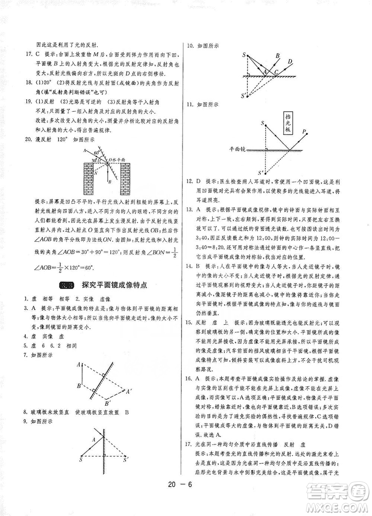 2019春雨教育1課3練單元達標測試8年級上冊物理滬粵版HY答案