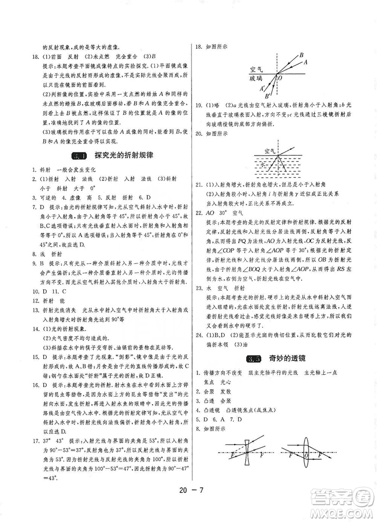 2019春雨教育1課3練單元達標測試8年級上冊物理滬粵版HY答案