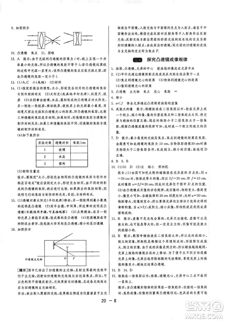 2019春雨教育1課3練單元達標測試8年級上冊物理滬粵版HY答案