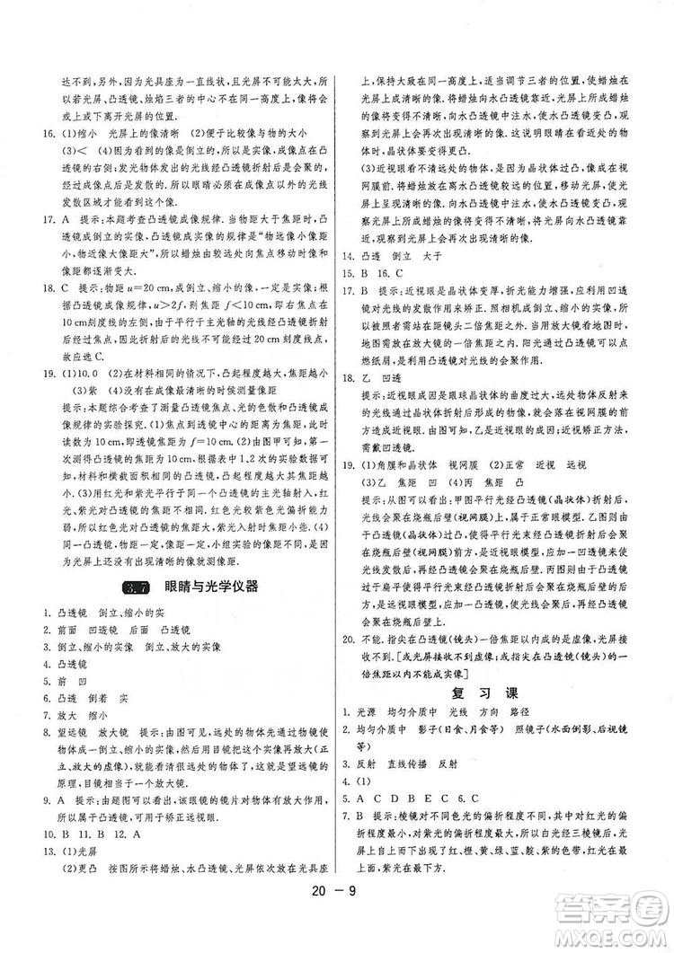 2019春雨教育1課3練單元達標測試8年級上冊物理滬粵版HY答案