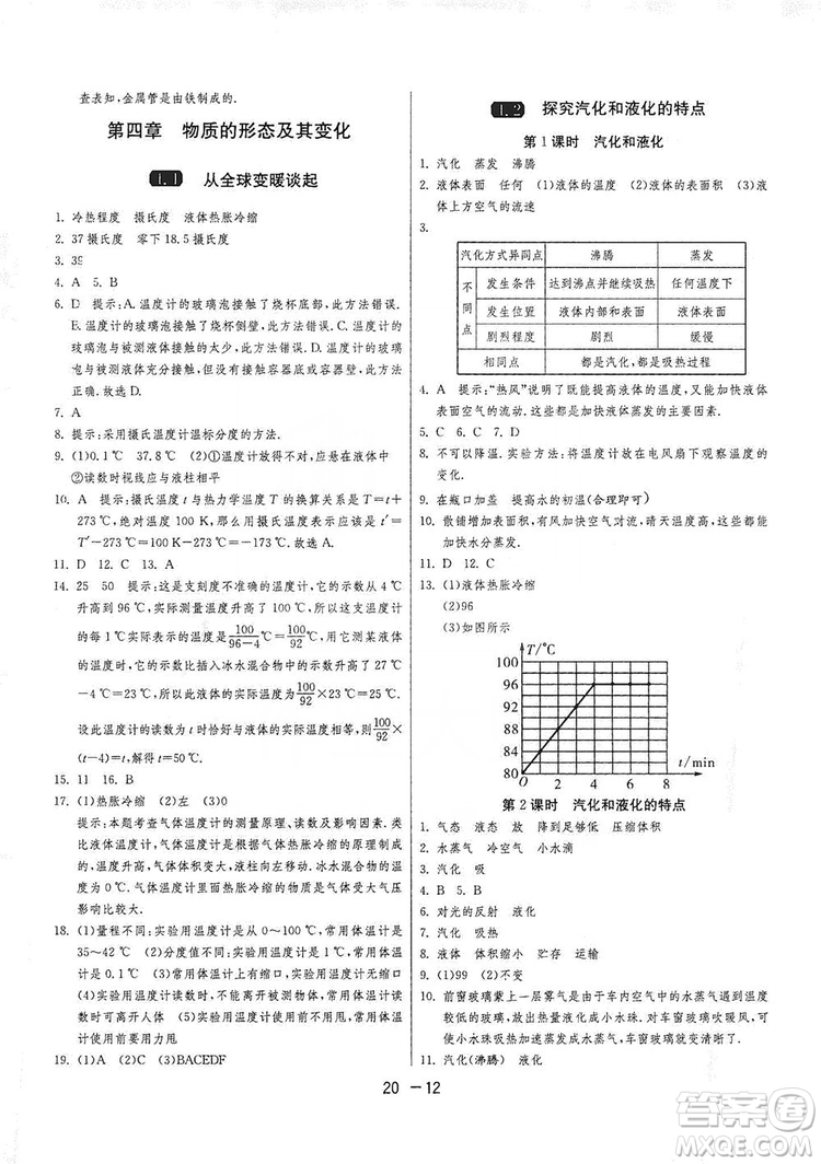 2019春雨教育1課3練單元達標測試8年級上冊物理滬粵版HY答案