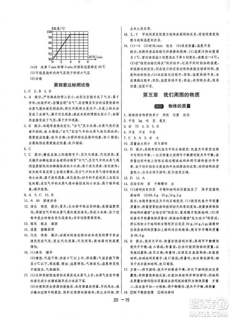 2019春雨教育1課3練單元達標測試8年級上冊物理滬粵版HY答案