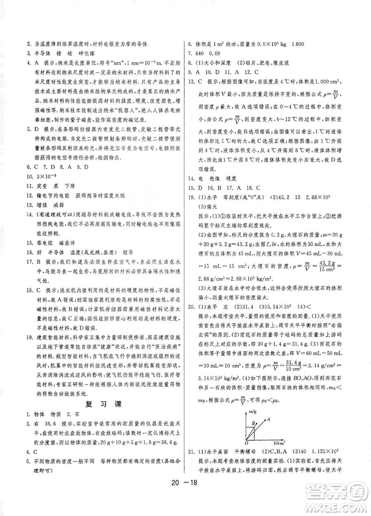 2019春雨教育1課3練單元達標測試8年級上冊物理滬粵版HY答案