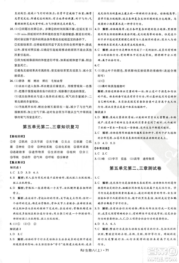 2019奪冠百分百初中優(yōu)化測試卷九年級生物人教版上冊答案