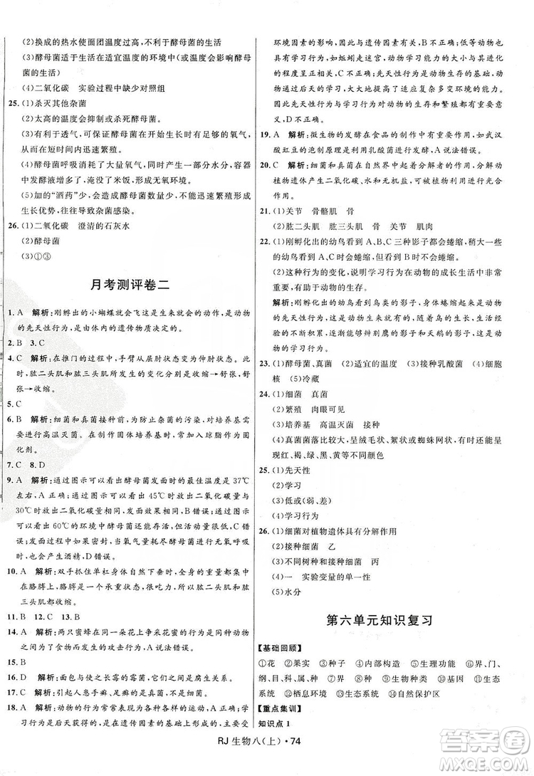 2019奪冠百分百初中優(yōu)化測試卷九年級生物人教版上冊答案