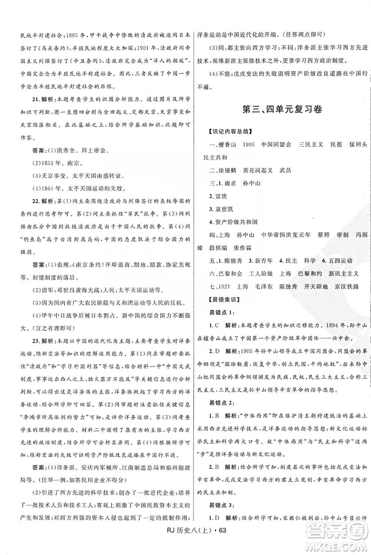 2019奪冠百分百初中優(yōu)化測試卷8年級歷史人教版上冊答案