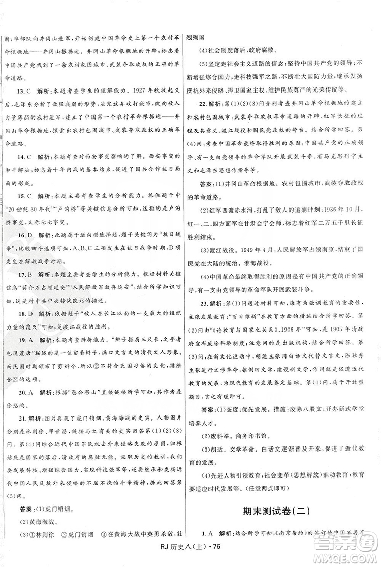 2019奪冠百分百初中優(yōu)化測試卷8年級歷史人教版上冊答案