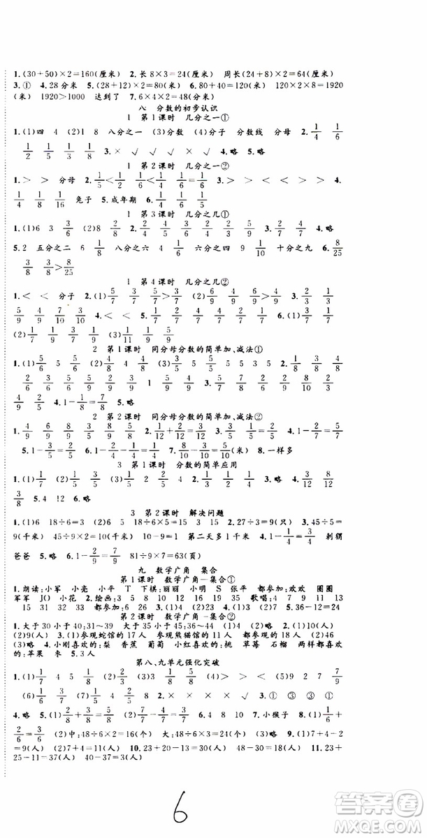 2019年學(xué)生課程精巧訓(xùn)練原創(chuàng)新課堂學(xué)練測數(shù)學(xué)三年級上冊RJ人教版參考答案