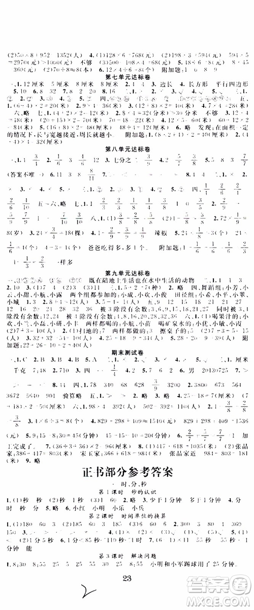 2019年學(xué)生課程精巧訓(xùn)練原創(chuàng)新課堂學(xué)練測數(shù)學(xué)三年級上冊RJ人教版參考答案