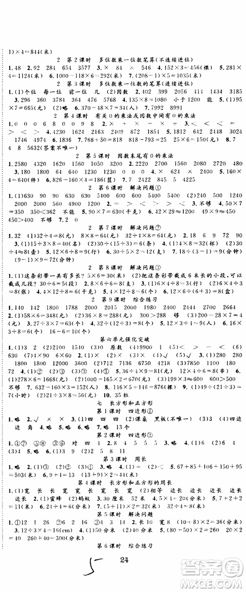 2019年學(xué)生課程精巧訓(xùn)練原創(chuàng)新課堂學(xué)練測數(shù)學(xué)三年級上冊RJ人教版參考答案