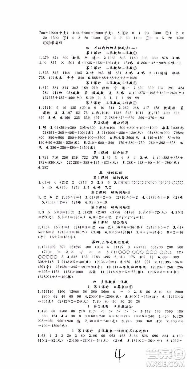 2019年學(xué)生課程精巧訓(xùn)練原創(chuàng)新課堂學(xué)練測數(shù)學(xué)三年級上冊RJ人教版參考答案