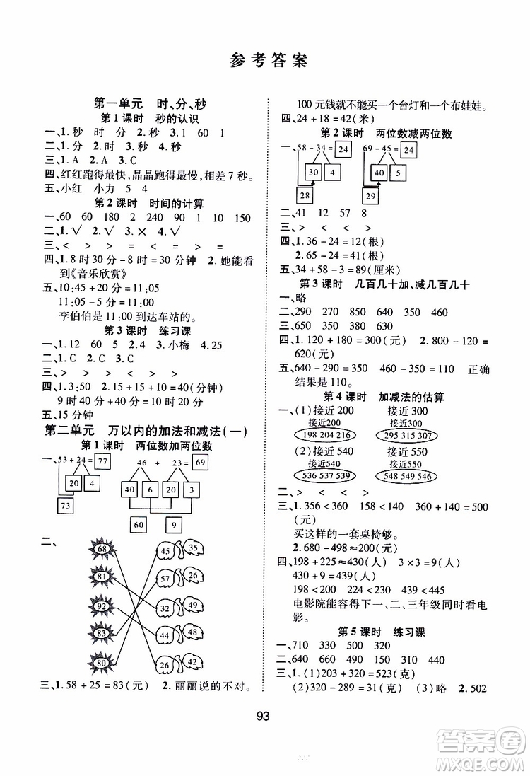 2019年課時特訓創(chuàng)新學習三級訓練數(shù)學三年級上冊R人教版參考答案