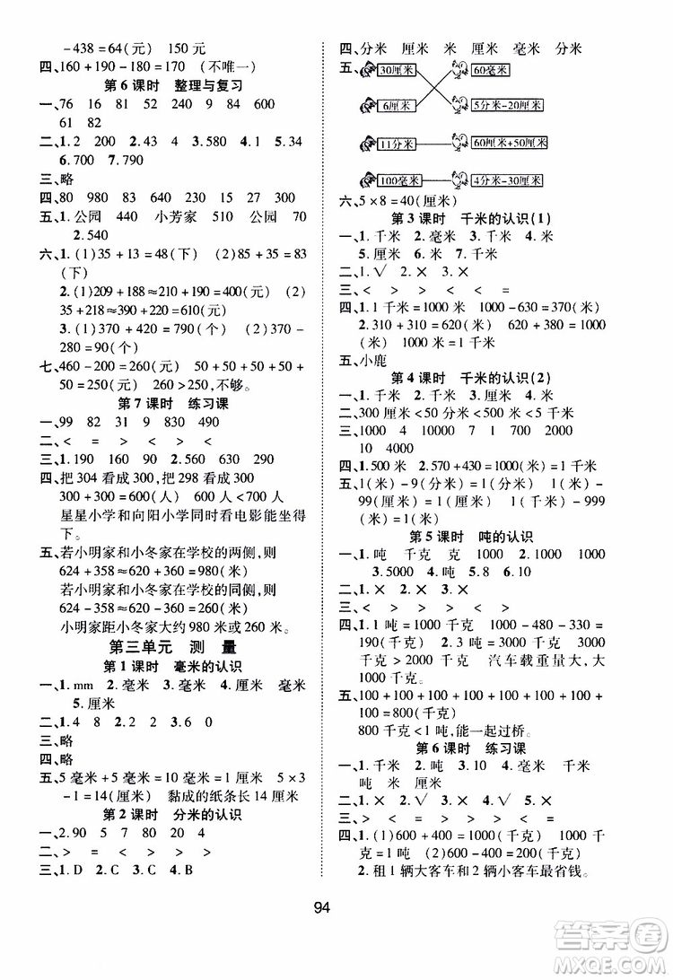 2019年課時特訓創(chuàng)新學習三級訓練數(shù)學三年級上冊R人教版參考答案