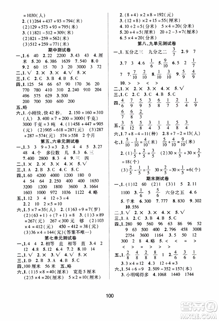 2019年課時特訓創(chuàng)新學習三級訓練數(shù)學三年級上冊R人教版參考答案