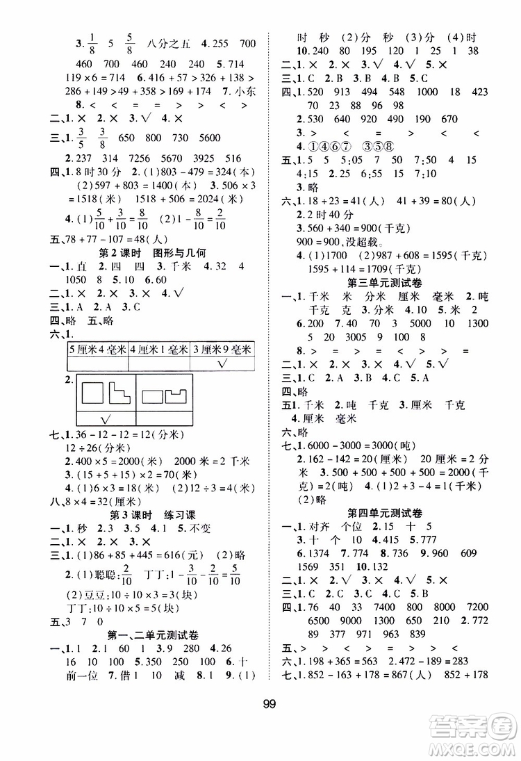 2019年課時特訓創(chuàng)新學習三級訓練數(shù)學三年級上冊R人教版參考答案