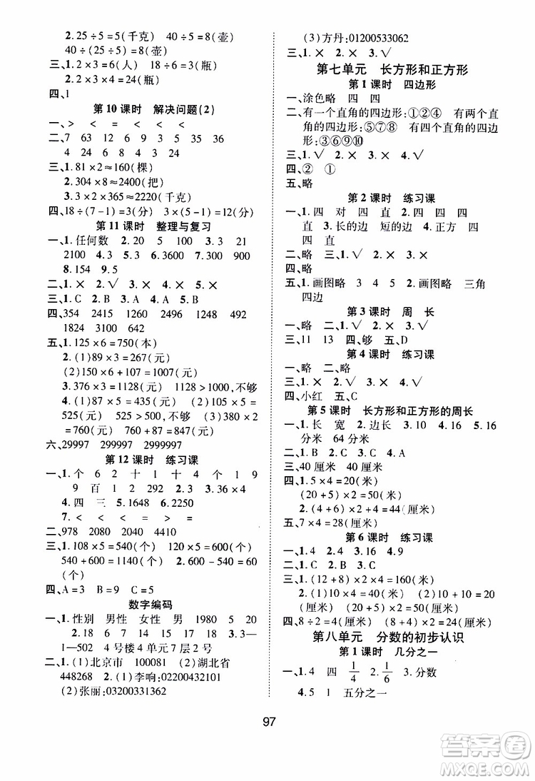 2019年課時特訓創(chuàng)新學習三級訓練數(shù)學三年級上冊R人教版參考答案