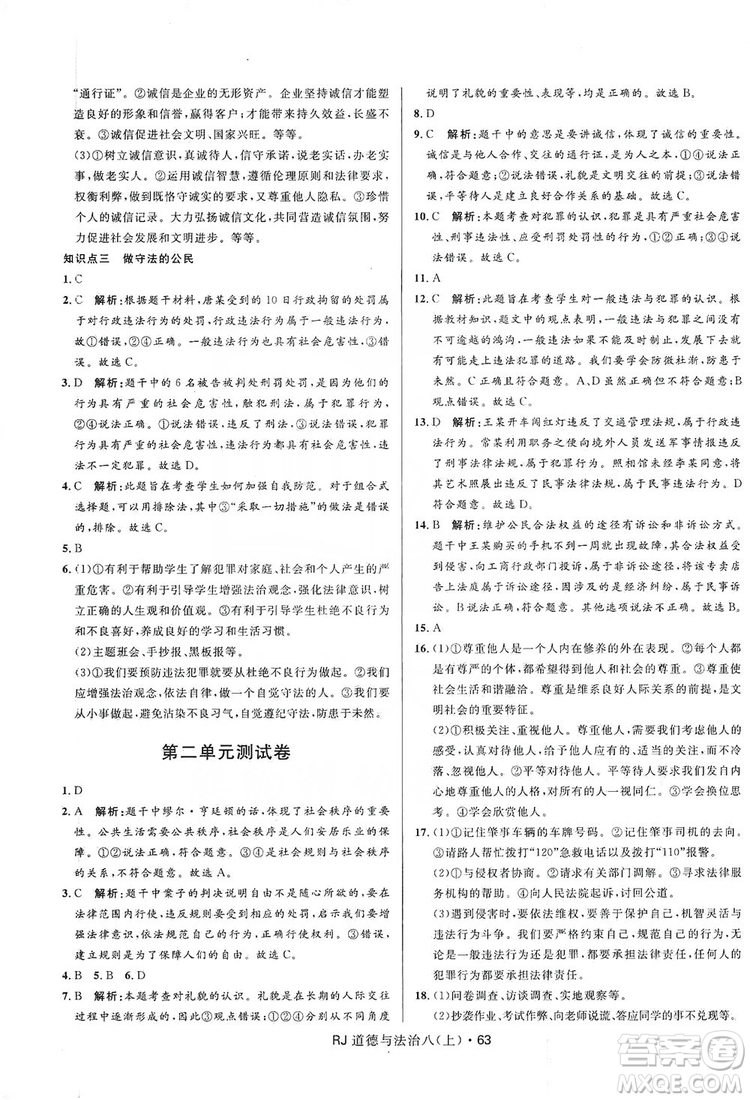 2019奪冠百分百初中優(yōu)化測試卷九年級道德與法治人教版上冊答案