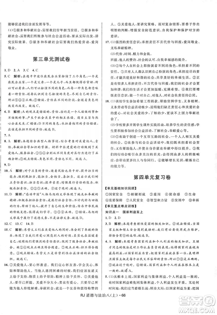 2019奪冠百分百初中優(yōu)化測試卷九年級道德與法治人教版上冊答案