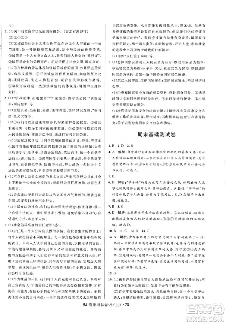 2019奪冠百分百初中優(yōu)化測試卷九年級道德與法治人教版上冊答案