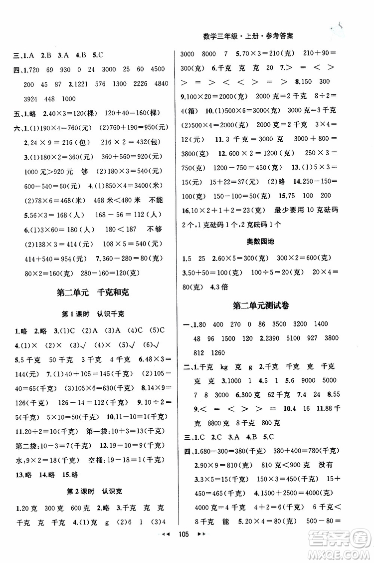 2019年金鑰匙提優(yōu)訓(xùn)練課課練三年級(jí)數(shù)學(xué)上國際江蘇版參考答案