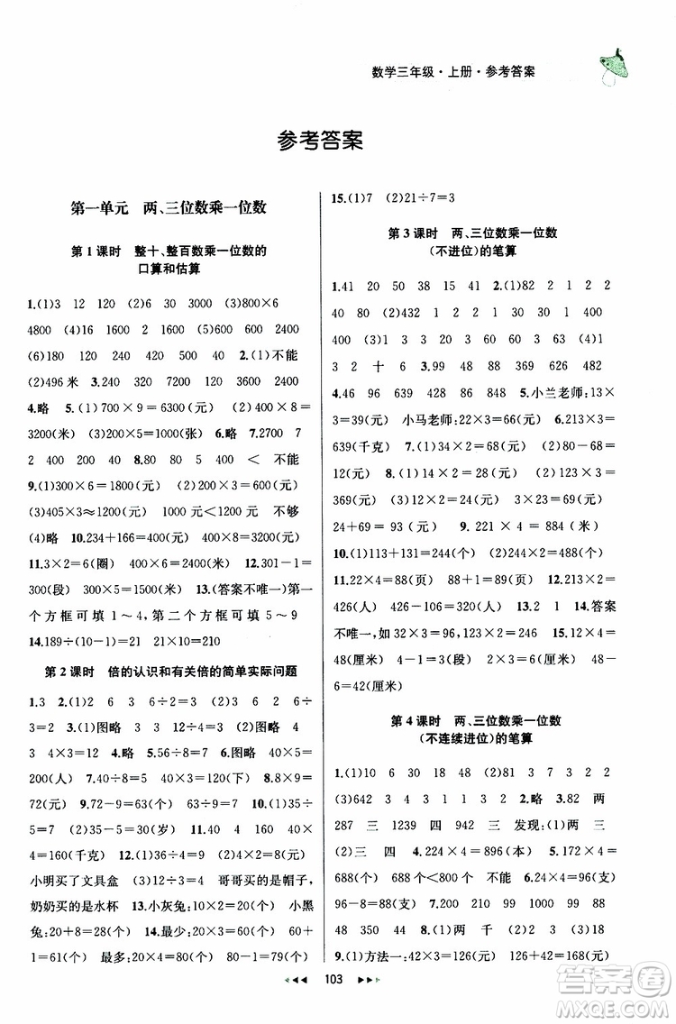 2019年金鑰匙提優(yōu)訓(xùn)練課課練三年級(jí)數(shù)學(xué)上國際江蘇版參考答案