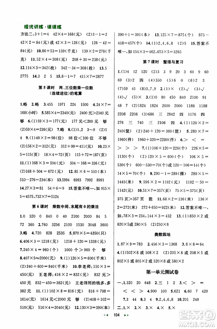 2019年金鑰匙提優(yōu)訓(xùn)練課課練三年級(jí)數(shù)學(xué)上國際江蘇版參考答案