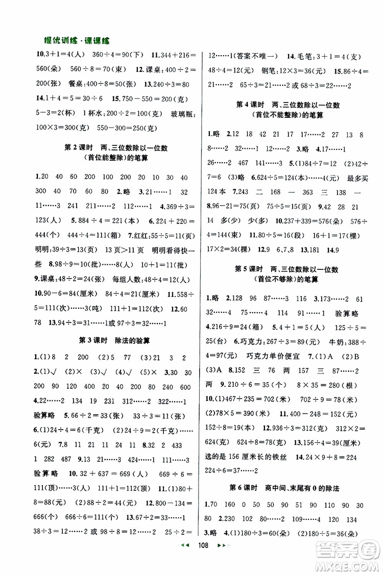 2019年金鑰匙提優(yōu)訓(xùn)練課課練三年級(jí)數(shù)學(xué)上國際江蘇版參考答案