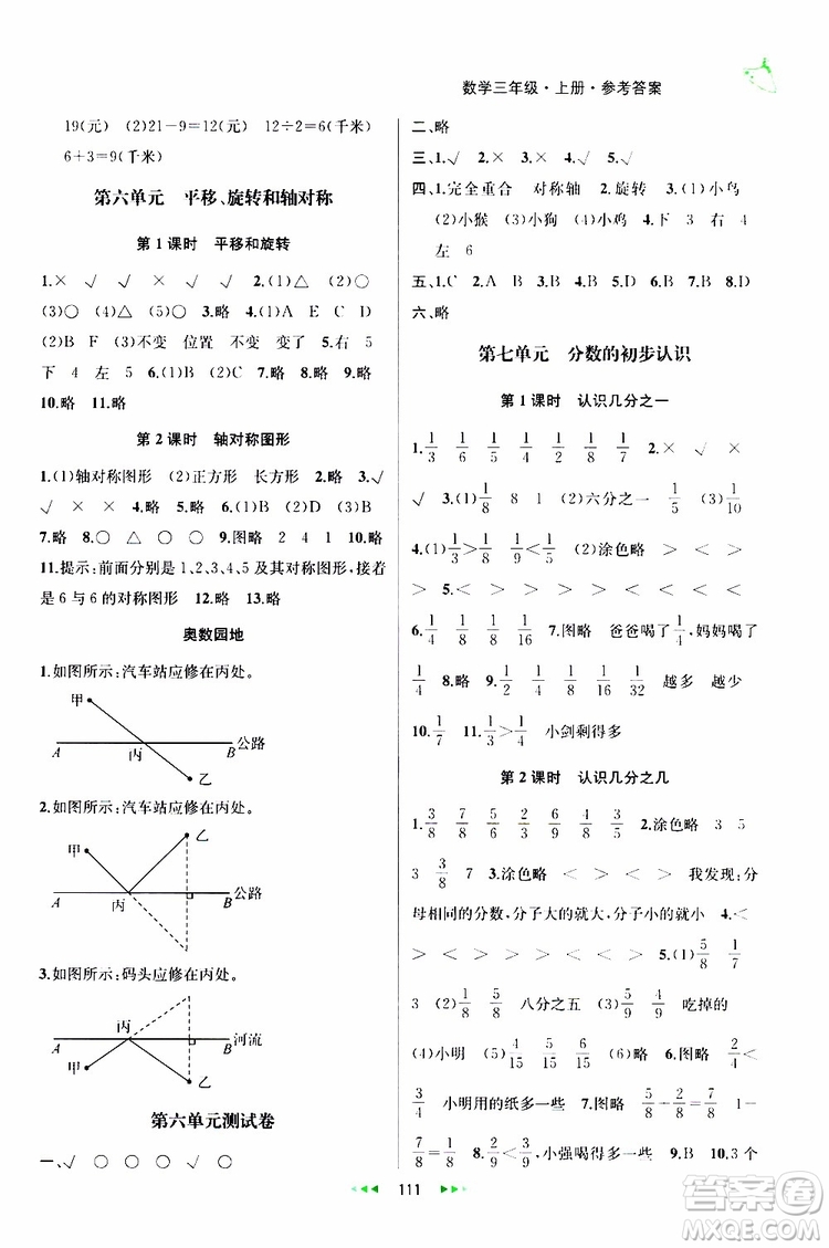 2019年金鑰匙提優(yōu)訓(xùn)練課課練三年級(jí)數(shù)學(xué)上國際江蘇版參考答案