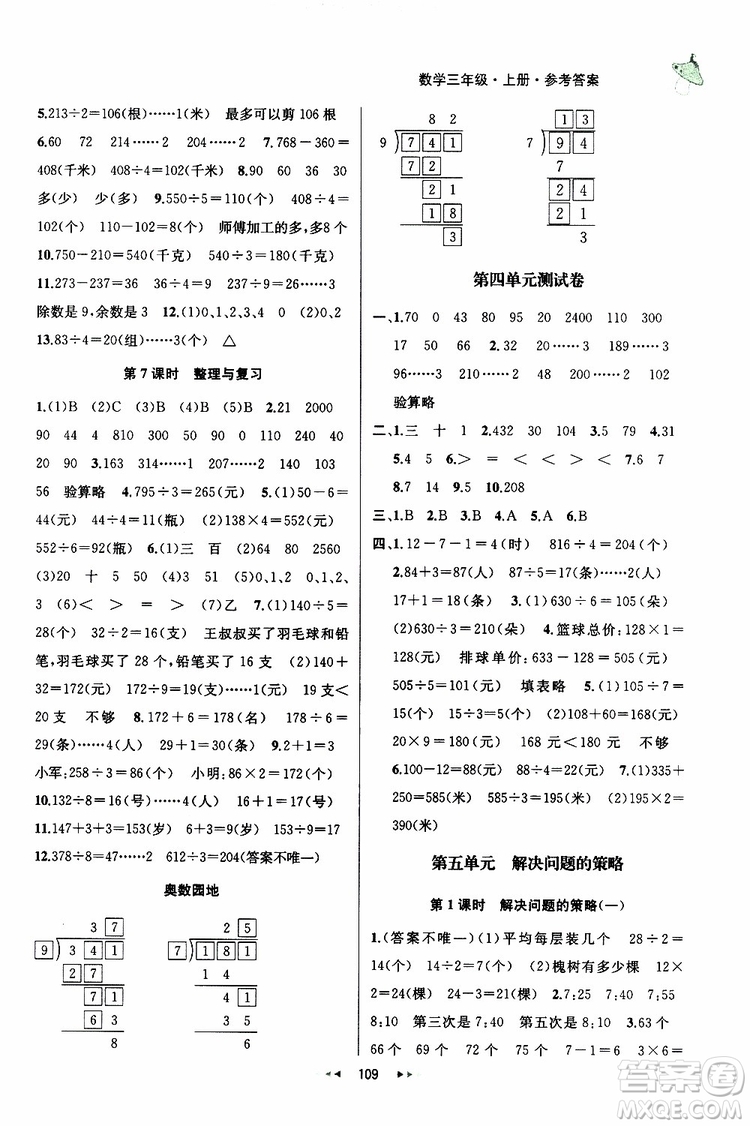 2019年金鑰匙提優(yōu)訓(xùn)練課課練三年級(jí)數(shù)學(xué)上國際江蘇版參考答案