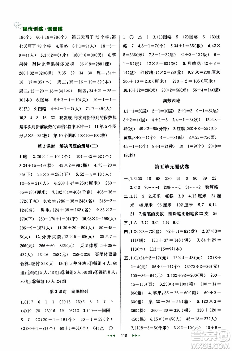 2019年金鑰匙提優(yōu)訓(xùn)練課課練三年級(jí)數(shù)學(xué)上國際江蘇版參考答案