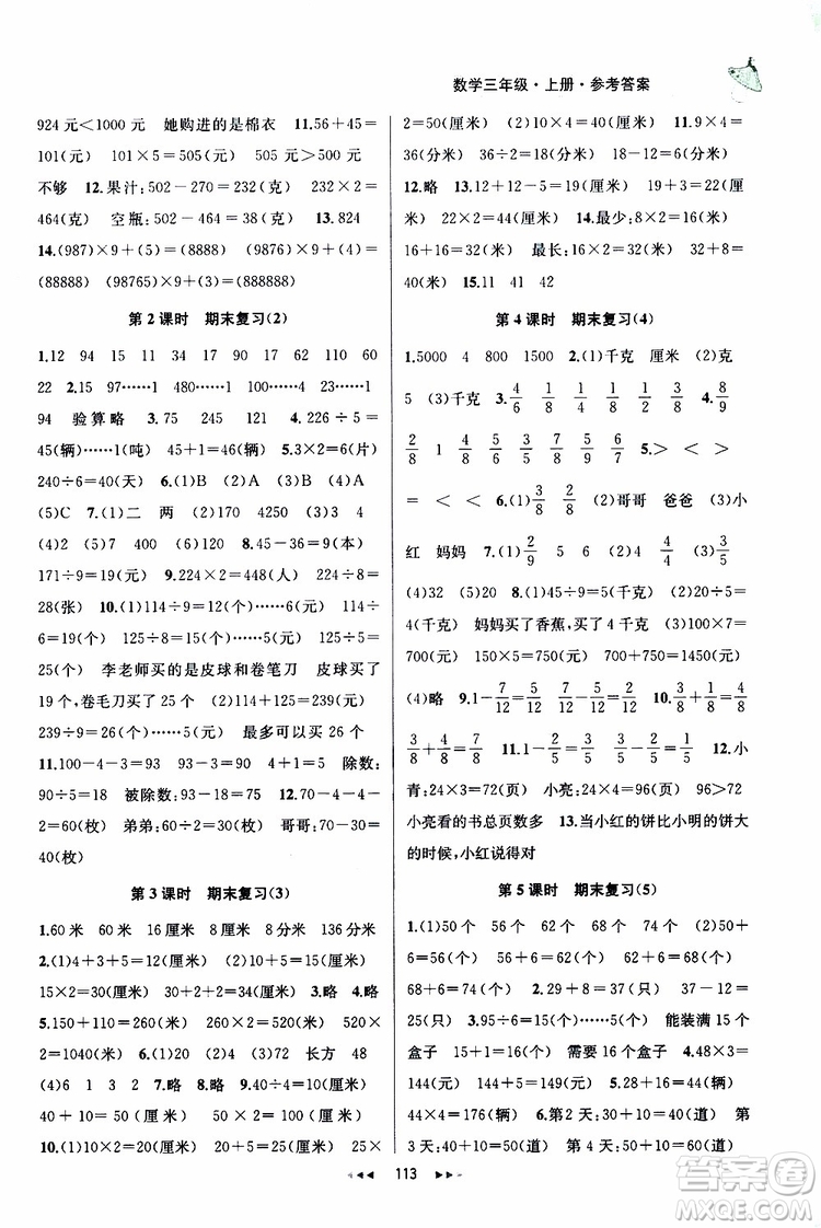 2019年金鑰匙提優(yōu)訓(xùn)練課課練三年級(jí)數(shù)學(xué)上國際江蘇版參考答案