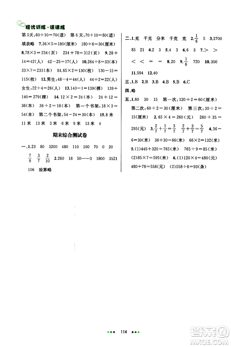 2019年金鑰匙提優(yōu)訓(xùn)練課課練三年級(jí)數(shù)學(xué)上國際江蘇版參考答案