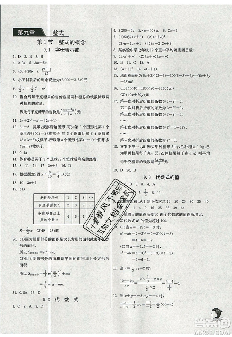 春雨教育2019秋實(shí)驗(yàn)班提優(yōu)訓(xùn)練七年級(jí)數(shù)學(xué)上冊(cè)SHJY上海地區(qū)專用參考答案