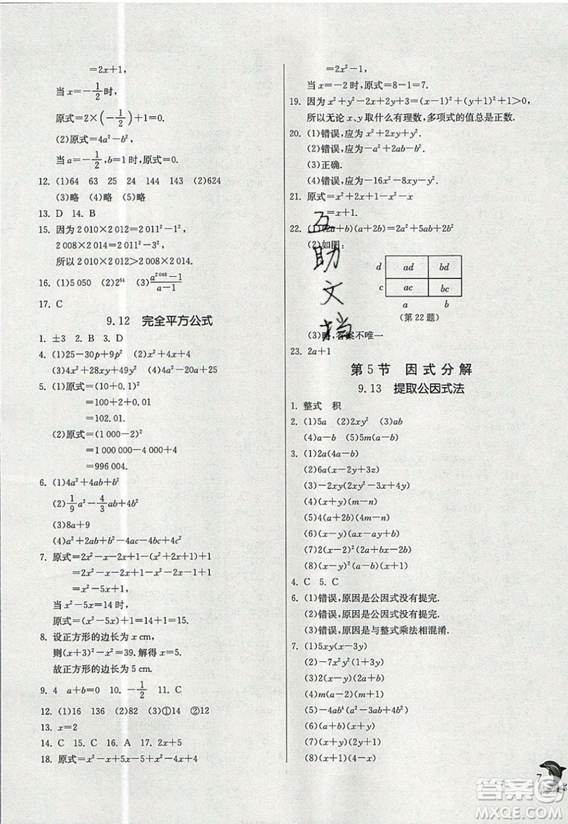 春雨教育2019秋實(shí)驗(yàn)班提優(yōu)訓(xùn)練七年級(jí)數(shù)學(xué)上冊(cè)SHJY上海地區(qū)專用參考答案