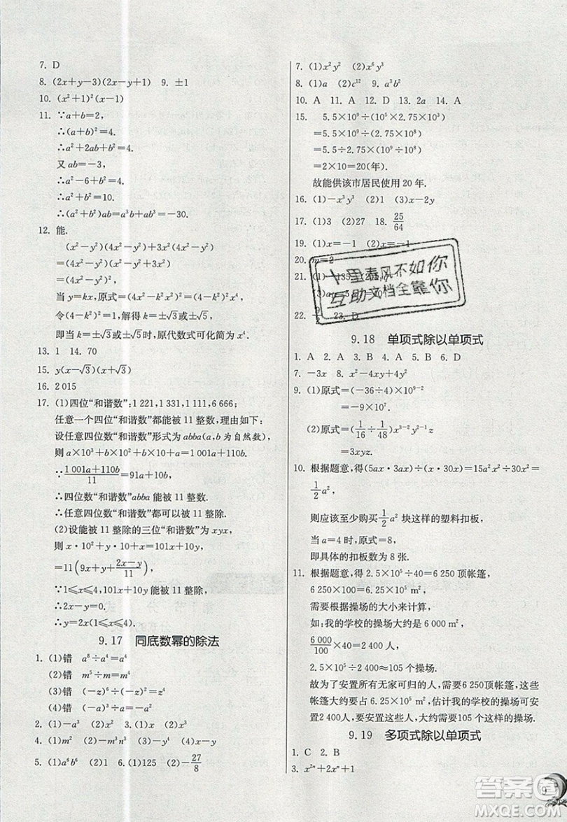 春雨教育2019秋實(shí)驗(yàn)班提優(yōu)訓(xùn)練七年級(jí)數(shù)學(xué)上冊(cè)SHJY上海地區(qū)專用參考答案