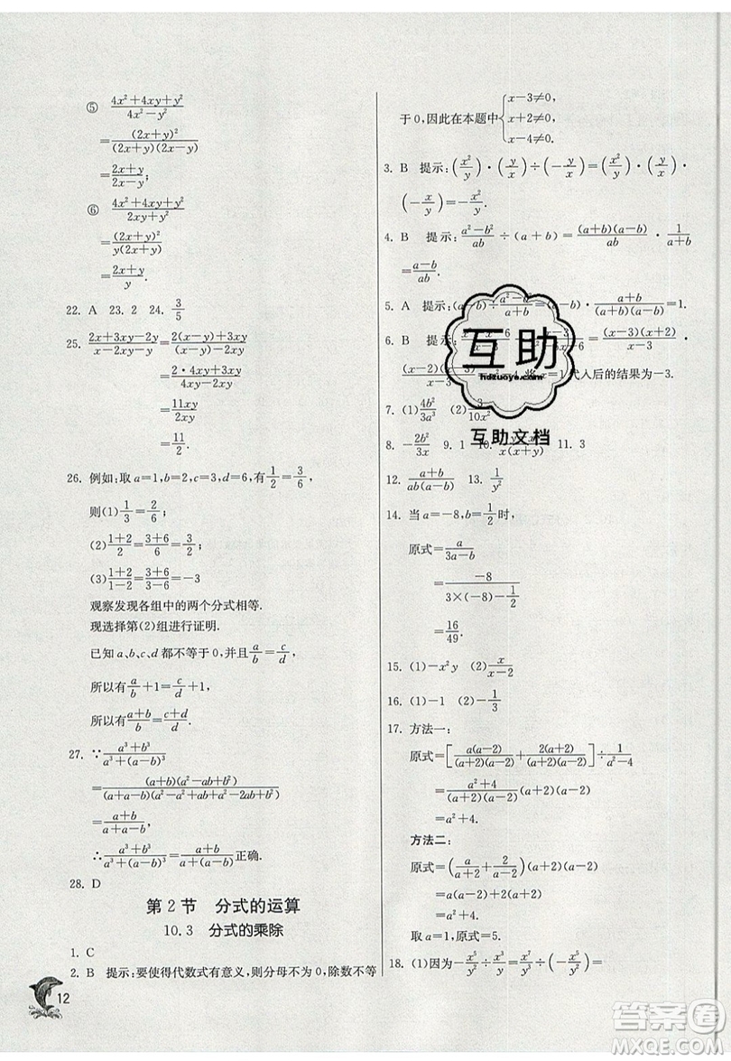 春雨教育2019秋實(shí)驗(yàn)班提優(yōu)訓(xùn)練七年級(jí)數(shù)學(xué)上冊(cè)SHJY上海地區(qū)專用參考答案