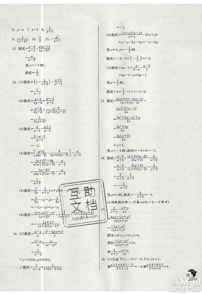 春雨教育2019秋實(shí)驗(yàn)班提優(yōu)訓(xùn)練七年級(jí)數(shù)學(xué)上冊(cè)SHJY上海地區(qū)專用參考答案