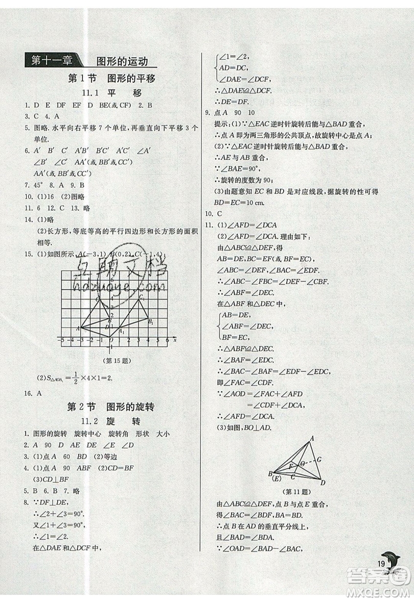 春雨教育2019秋實(shí)驗(yàn)班提優(yōu)訓(xùn)練七年級(jí)數(shù)學(xué)上冊(cè)SHJY上海地區(qū)專用參考答案